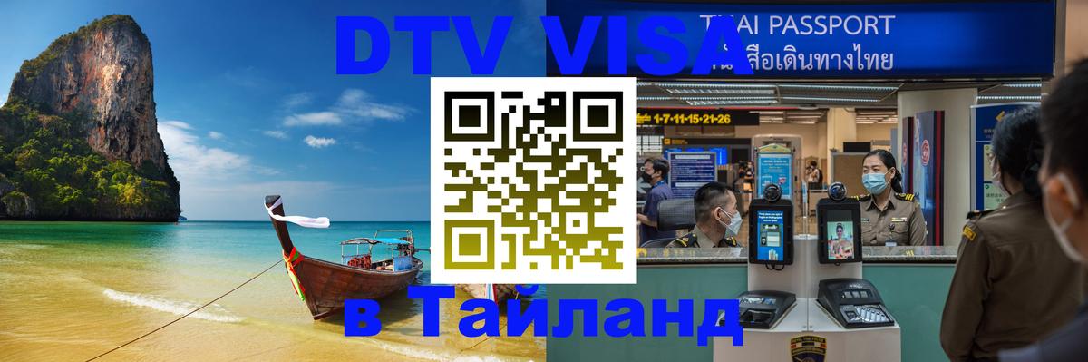 Цены на DTV визу в Таиланд — пакеты услуг, достаточно даже паспорта - Мадрид 